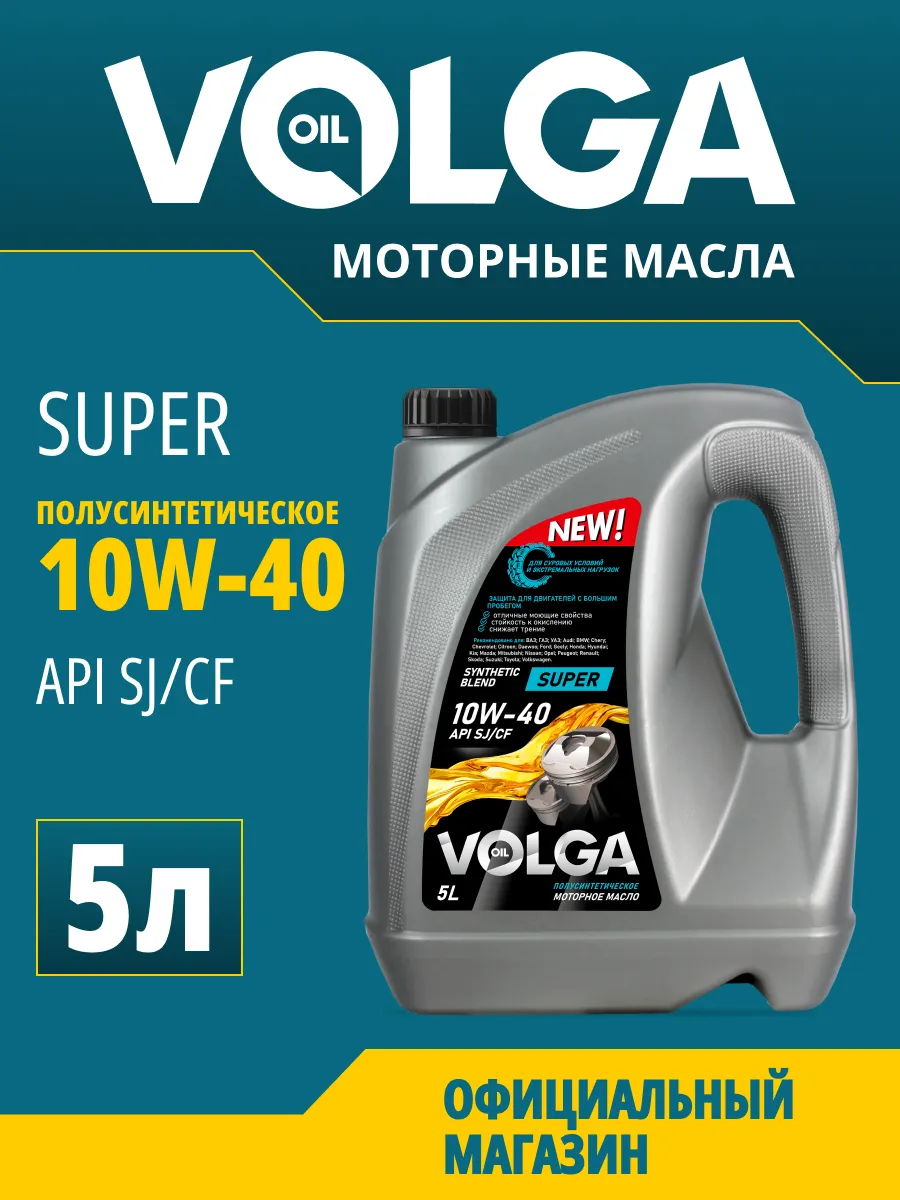 Масло моторное Super 10W-40, SJ CF, полусинтетическое 5л