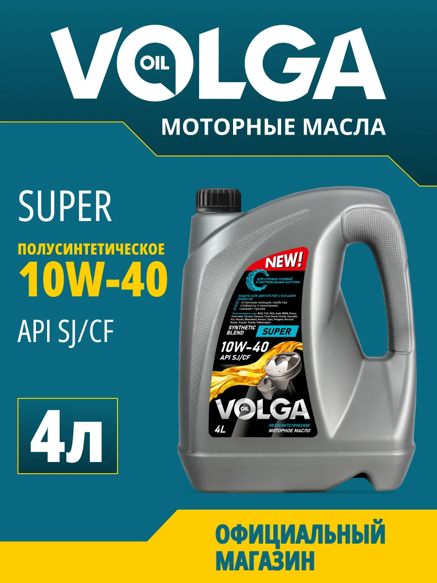 Масло моторное Super 10W-40, SJ CF, полусинтетическое, 4л