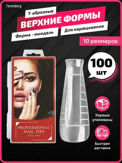 Верхние формы для наращивания ногтей набор для маникюра TERENBERG 81298214 купить за 155 ₽ в интернет-магазине Wildberries