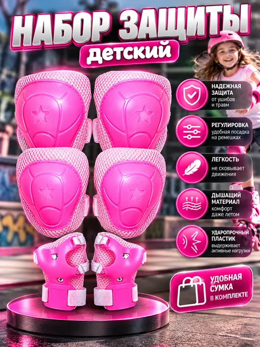 Stingrey Набор защиты для роликовых коньков, розовый