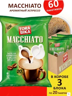 Кофе растворимый эспрессо MACCHIATO в пакетиках 3в1, 60 шт ToraBika 81299533 купить за 943 ₽ в интернет-магазине Wildberries