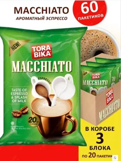 Кофе растворимый эспрессо MACCHIATO в пакетиках 3в1, 120 шт ToraBika 81299534 купить за 1 480 ₽ в интернет-магазине Wildberries