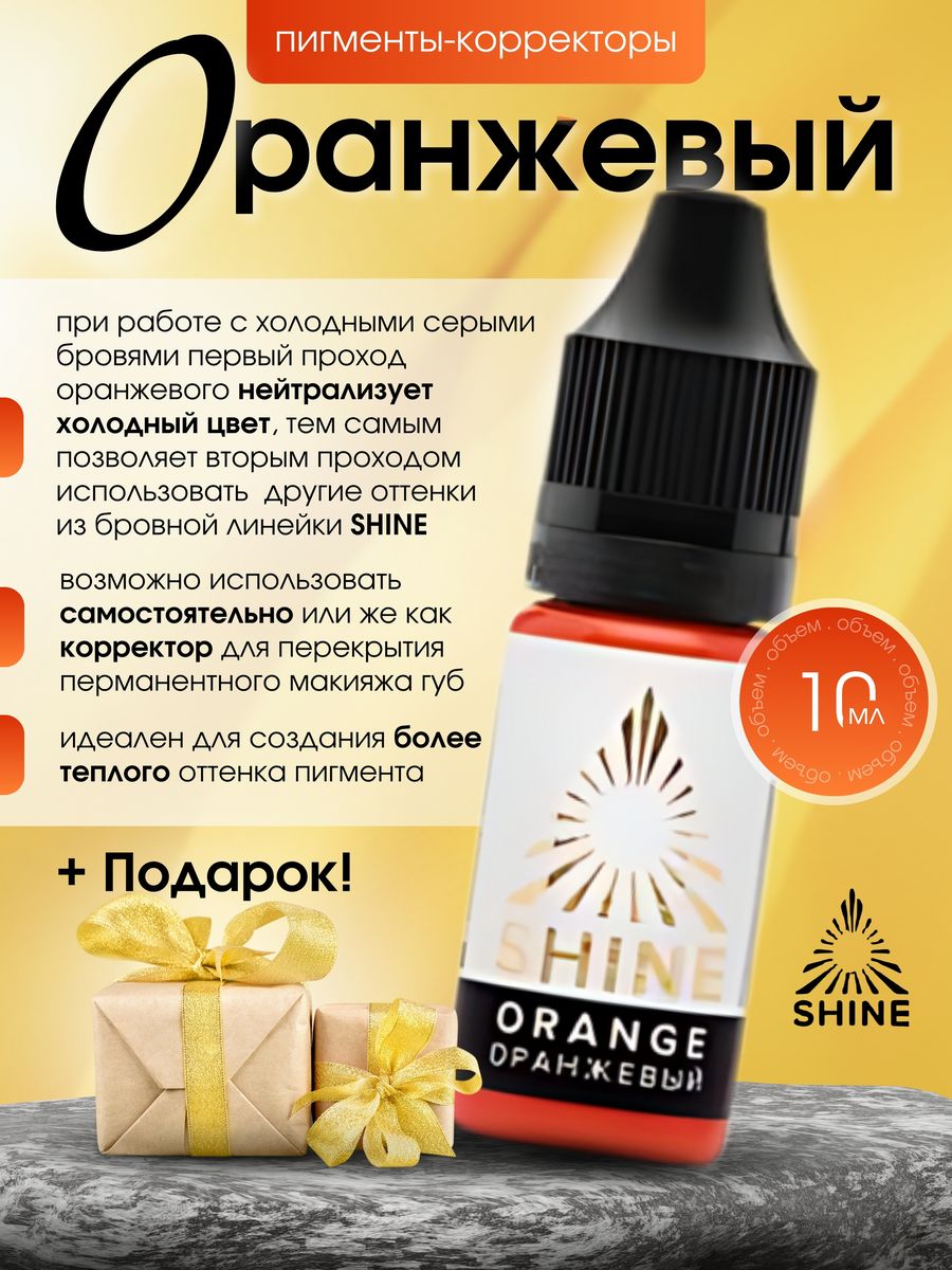 Shine инструкция. Shine пигменты. Пигменты Shine корица. Персиковый мусс Шайн пигменты. Пигменты Shine. Обзор и отзыв о пигментах для татуажа Шайн.