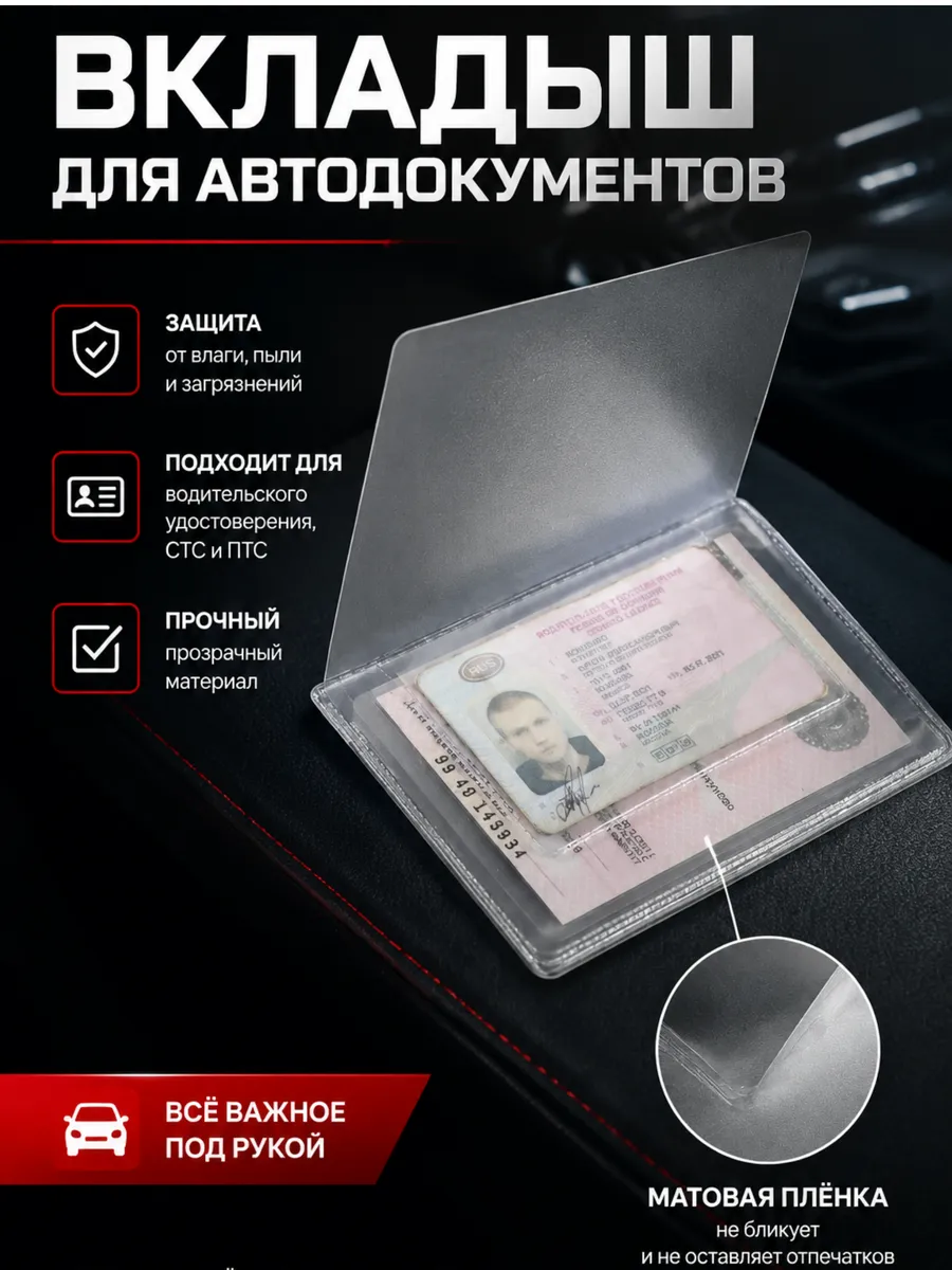 Обложка для автодокументов