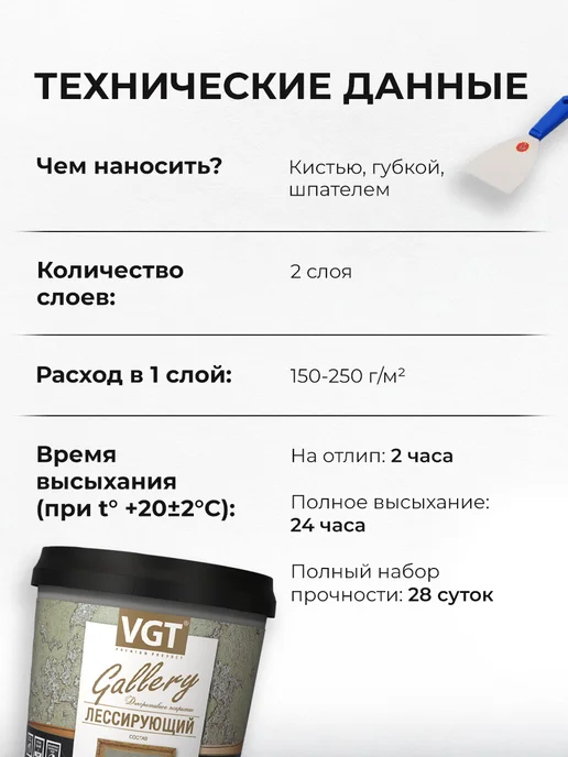 VGT GALLERY состав лессирующий полупрозрач, жемчуг (0,9кг), 0,9 кг, фото 5