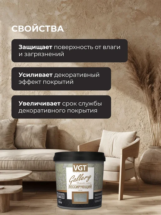 VGT GALLERY состав лессирующий полупрозрач, бесцветный (0,9кг), 0,9 кг, фото 3