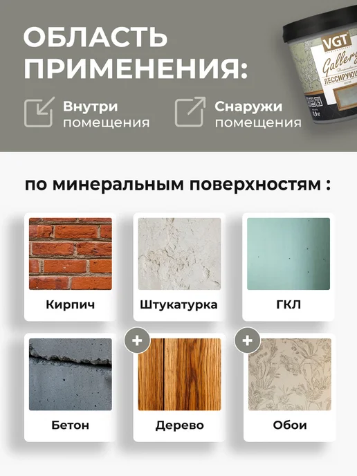VGT GALLERY состав лессирующий полупрозрач, бесцветный (0,9кг), 0,9 кг, фото 4