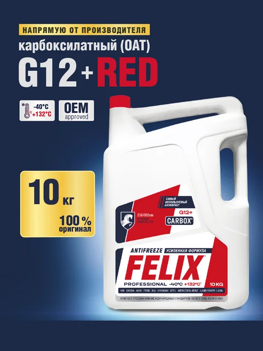 FELIX Антифриз красный 10 литров G12 + -40С, красный