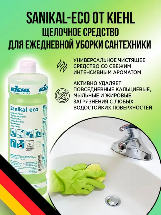 Kiehl Чистящее средство для унитаза, вариант, фото 2