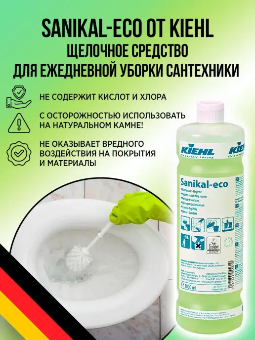 Kiehl Чистящее средство для унитаза, вариант, фото 3