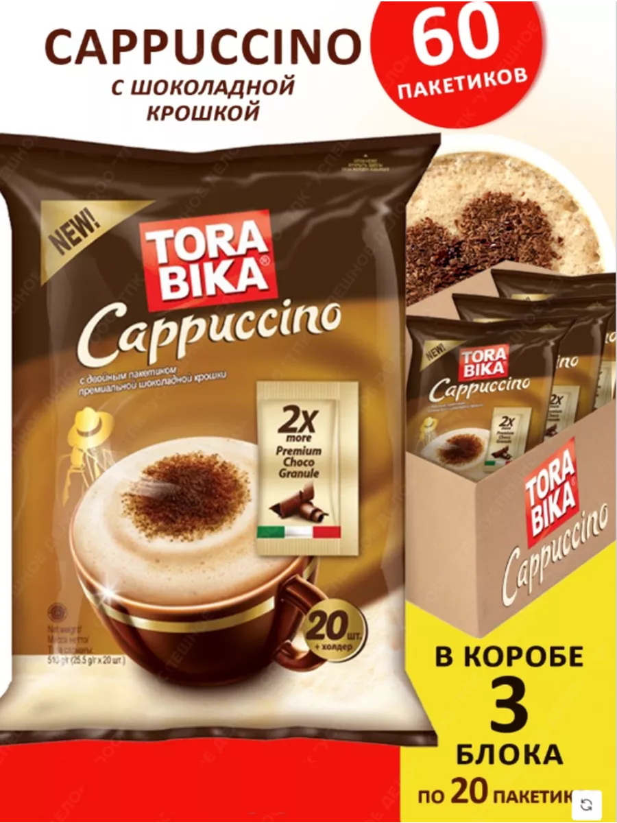 Кофе растворимый Cappuccino капучино в пакетиках 3в1, 60 шт ToraBika  81305568 купить за 1 048 ₽ в интернет-магазине Wildberries