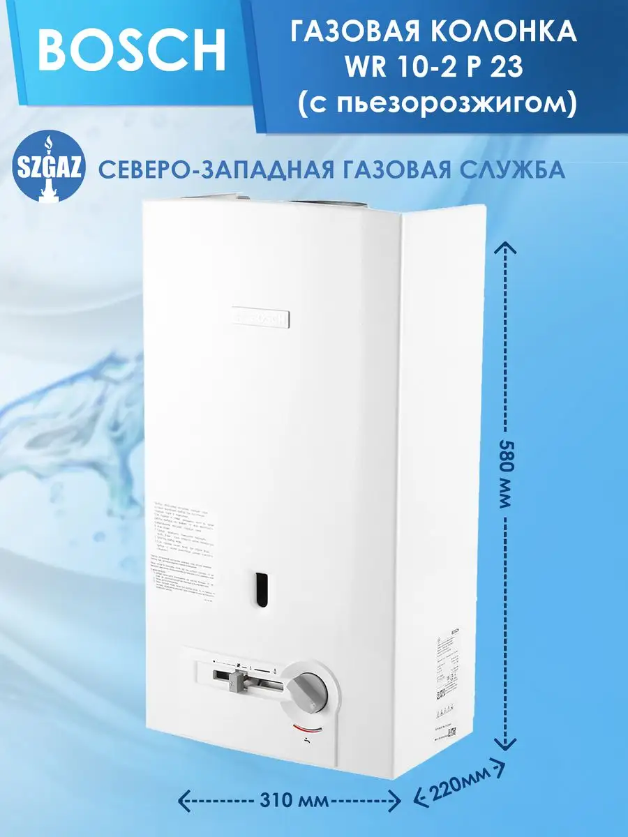 Газовая колонка бош 10. Колонка бош отзывы. Газовый проточный водонагреватель bosch wr10-2 p23 s5799 7736501463. Водонагреватель bosch wr 10-2 p23. Колонка бош b11bs 20kw.