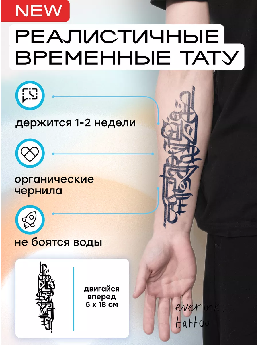 тату переводные временные взрослые аниме надпись Everink Tattoo 81307084  купить за 307 ₽ в интернет-магазине Wildberries