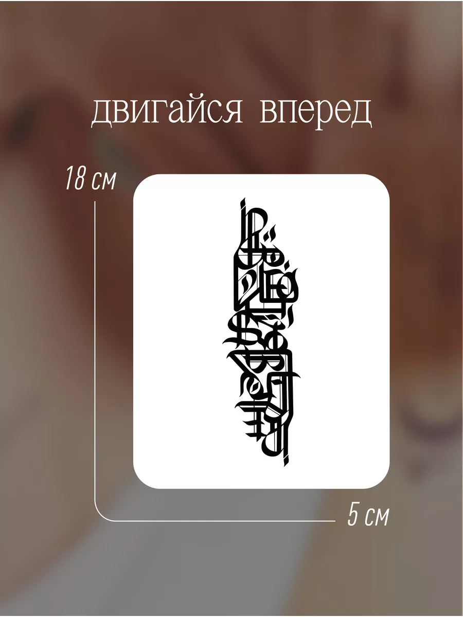 тату переводные временные взрослые аниме надпись Everink Tattoo 81307084  купить за 307 ₽ в интернет-магазине Wildberries