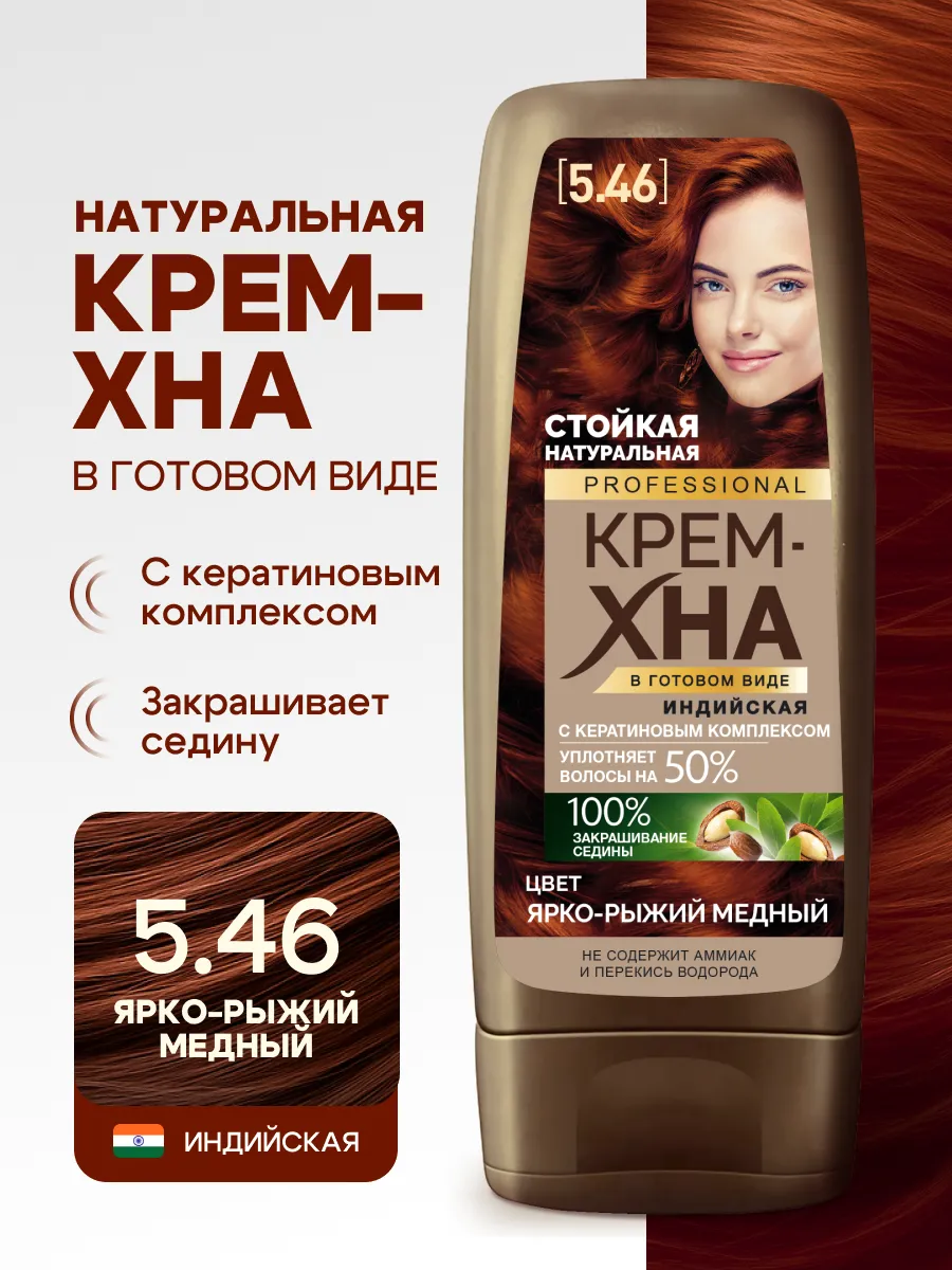 Крем хна для волос натуральная Индийская Ярко-рыжий медный