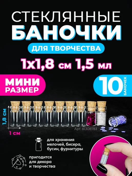 Стеклянная мини-бутылочка с пробкой, 15 мл (арт.31)