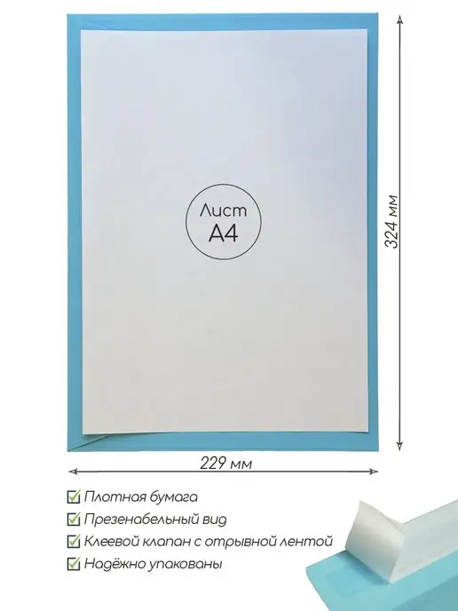 Pack36 Конверт С4 голубой Конверты бумажные C4 подарочные, голубой, фото 2