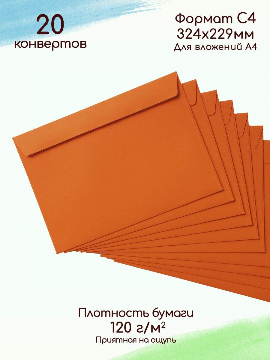 Цветной конверт а4. Цветные конверты. Оранжевый конверт. Картинка оранжевый конверт.