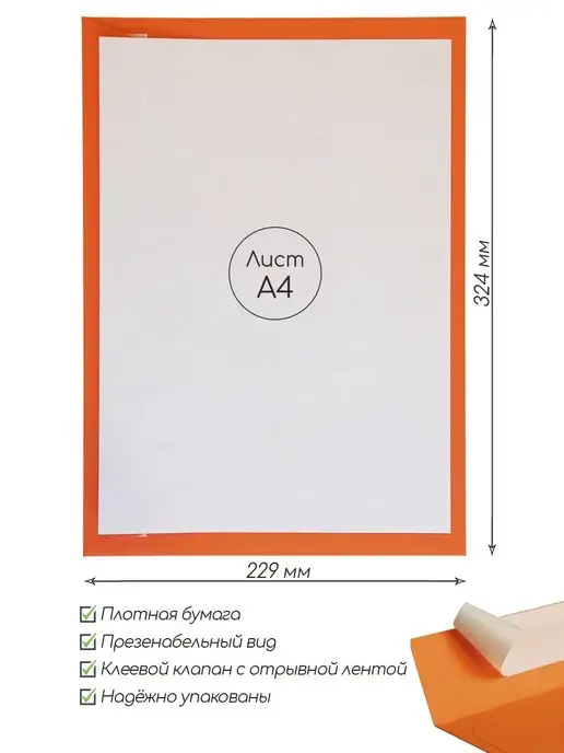 Pack36 Конверт бумажный С4 красный Конверты А4 из цветной бумаги, оранжевый, фото 2