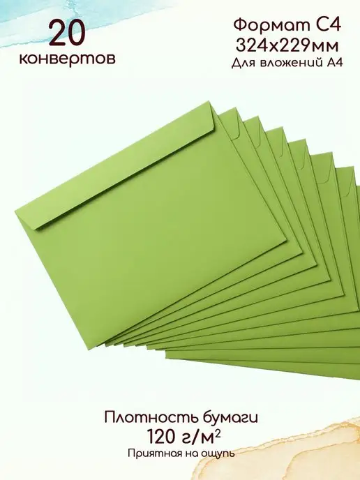 Pack36 Конверт бумажный С4 красный Конверты А4 из цветной бумаги, зеленый