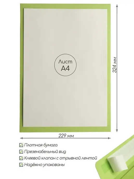 Pack36 Конверт бумажный С4 красный Конверты А4 из цветной бумаги, зеленый, фото 2