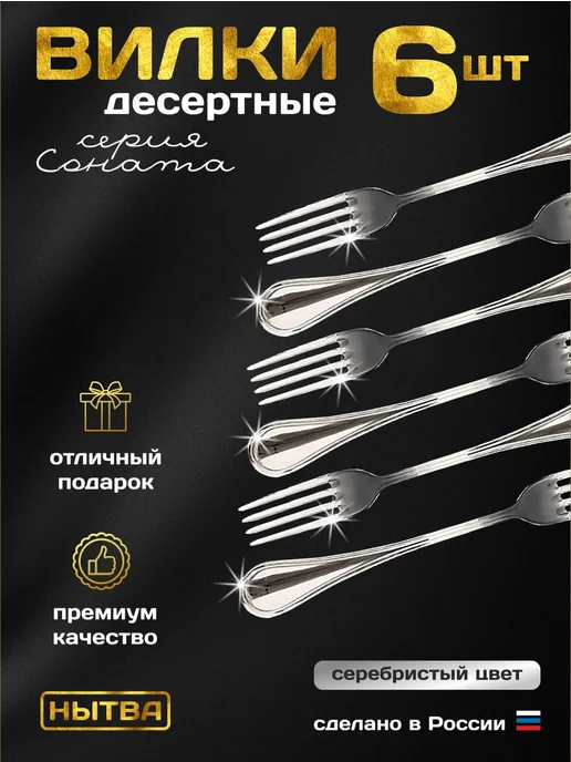 АО НЫТВА Вилки десертные 6 шт Соната Нытва, 6 шт, фото 3