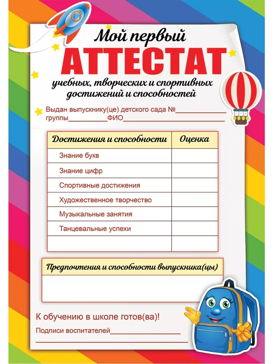 Диплом выпускника детского сада для принтера 20 шт ТМ Праздник 81309619  купить в интернет-магазине Wildberries