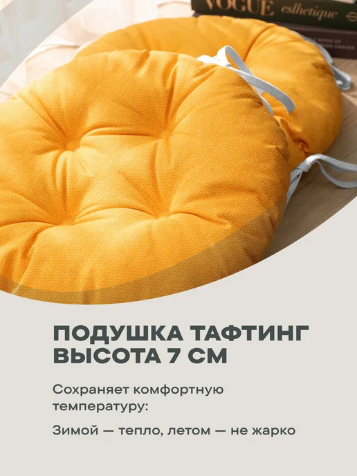Унисон Комплект круглых подушек на стул 40 см 2 шт, 2 шт, фото 2