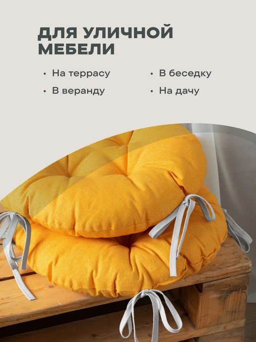 Унисон Комплект круглых подушек на стул 40 см 2 шт, 2 шт, фото 3