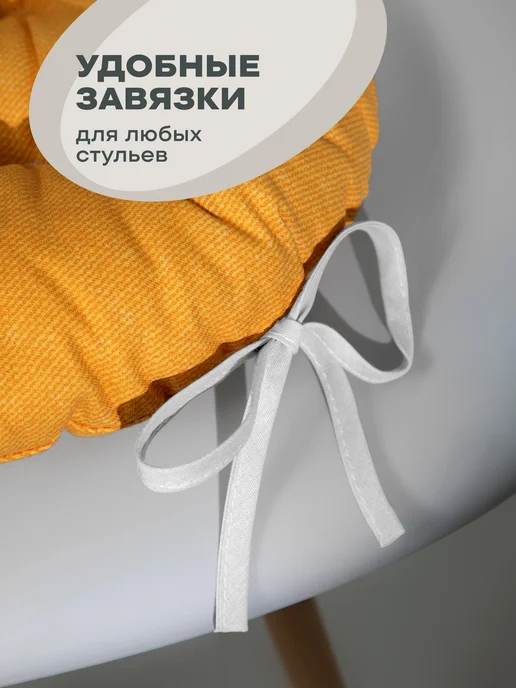 Унисон Комплект круглых подушек на стул 40 см 2 шт, 2 шт, фото 4