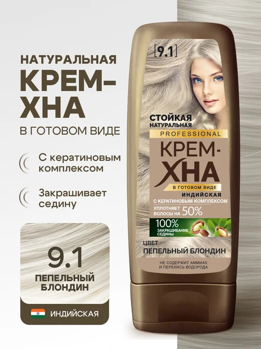 Fito cosmetic Крем хна для волос натуральная Индийская Пепельный блондин, белый