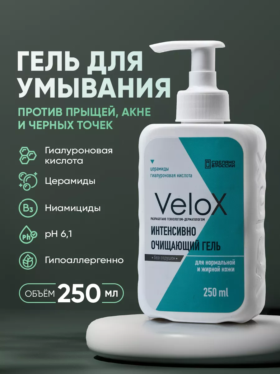 Гель для умывания с ниацинамидом и церамидами Velox 81311482 купить за 411  ₽ в интернет-магазине Wildberries