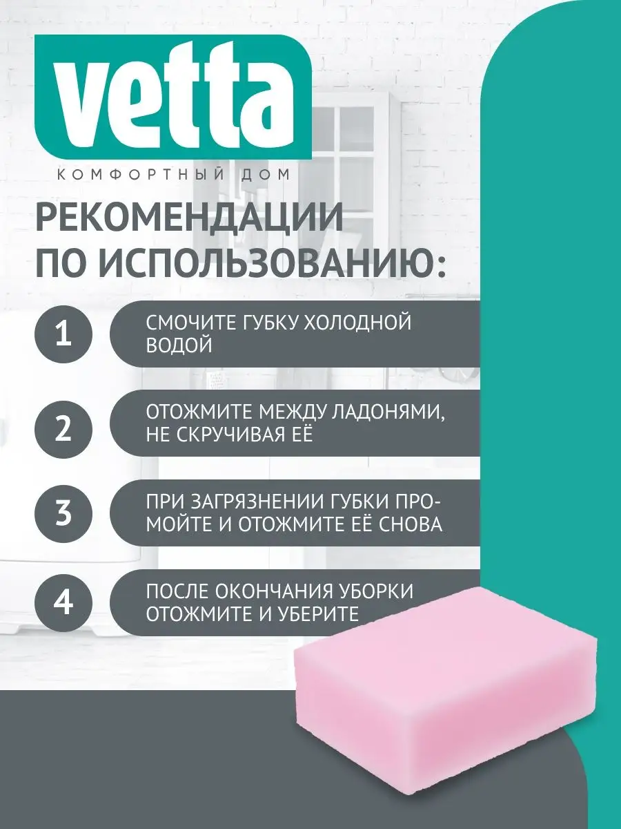 Губка меламиновая для удаления пятен Vetta 81311799 купить за 138 ₽ в  интернет-магазине Wildberries