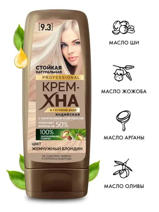 Fito cosmetic Крем хна для волос натуральная Индийская Жемчужный блондин, белый, фото 3