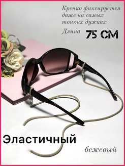 Цепочки для очков MargaRRet 81314359 купить за 195 ₽ в интернет-магазине Wildberries