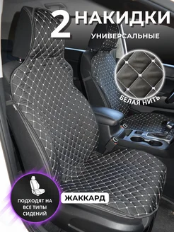 Накидка на сиденье автомобиля MELKUMYANPRIDE 81314453 купить за 1 218 ₽ в интернет-магазине Wildberries