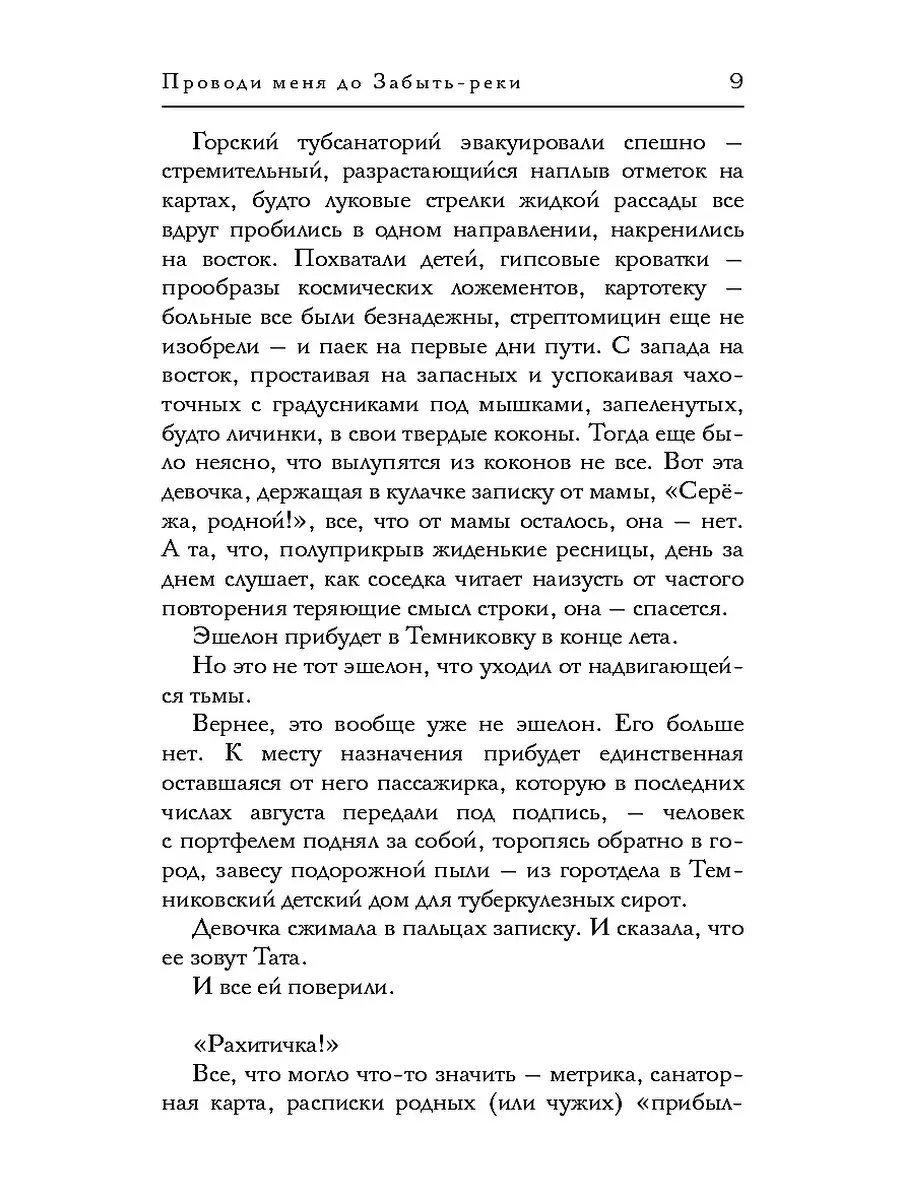 Полина Иванушкина Проводи меня до Забыть-реки Т8 RUGRAM 81314786 купить за  1 115 ₽ в интернет-магазине Wildberries