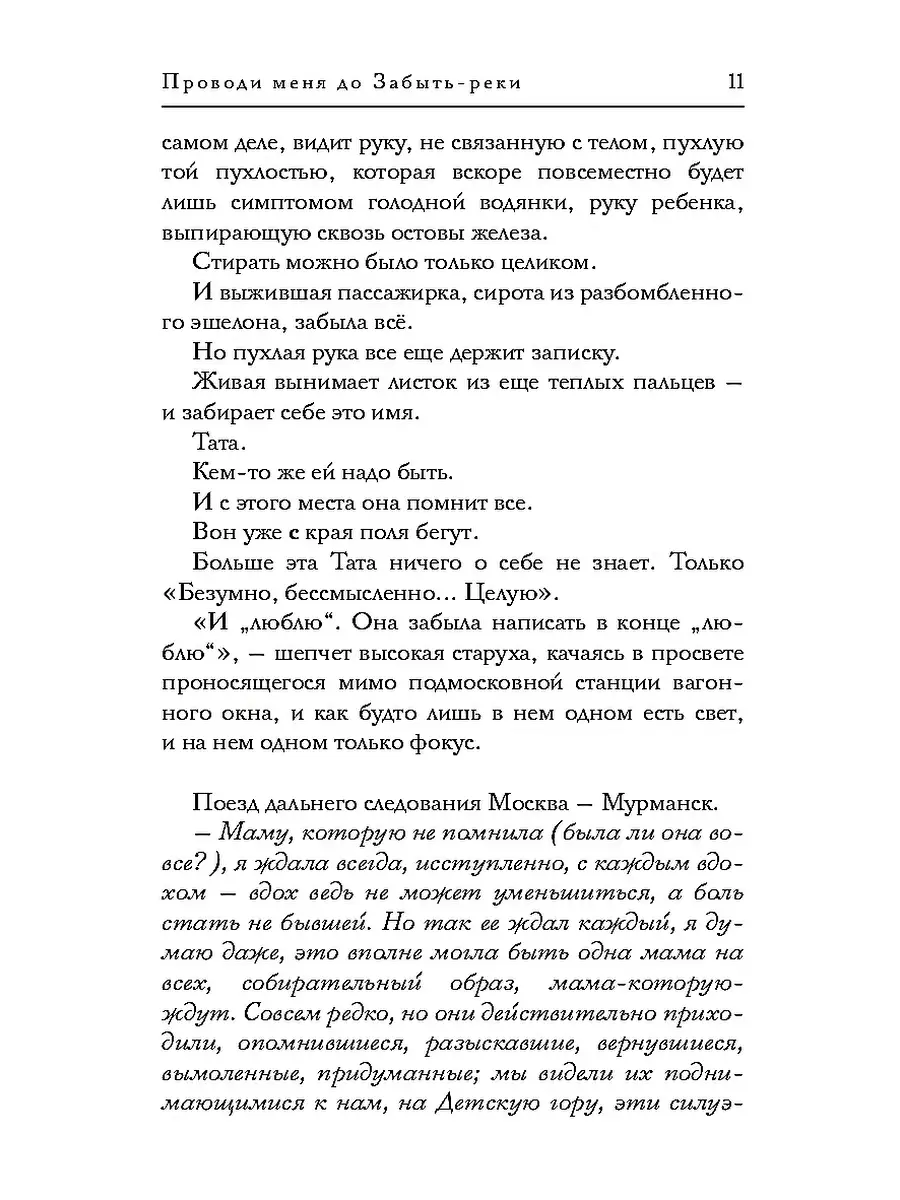 Полина Иванушкина Проводи меня до Забыть-реки Т8 RUGRAM 81314786 купить за  1 115 ₽ в интернет-магазине Wildberries