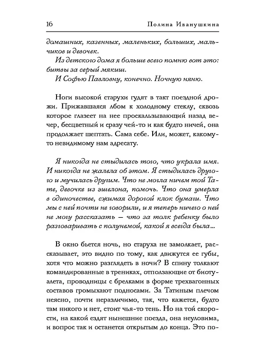 Полина Иванушкина Проводи меня до Забыть-реки Т8 RUGRAM 81314786 купить за  1 115 ₽ в интернет-магазине Wildberries