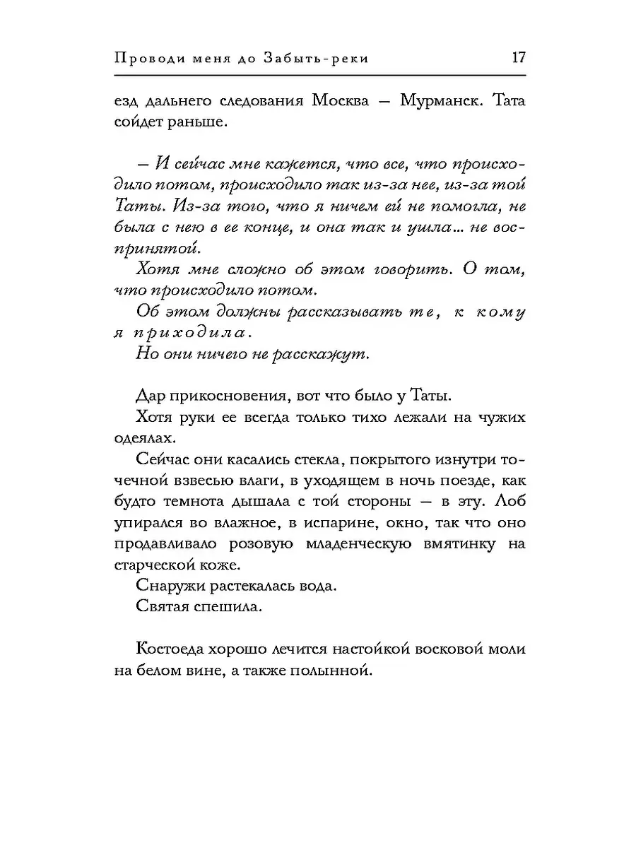 Полина Иванушкина Проводи меня до Забыть-реки Т8 RUGRAM 81314786 купить за  1 115 ₽ в интернет-магазине Wildberries