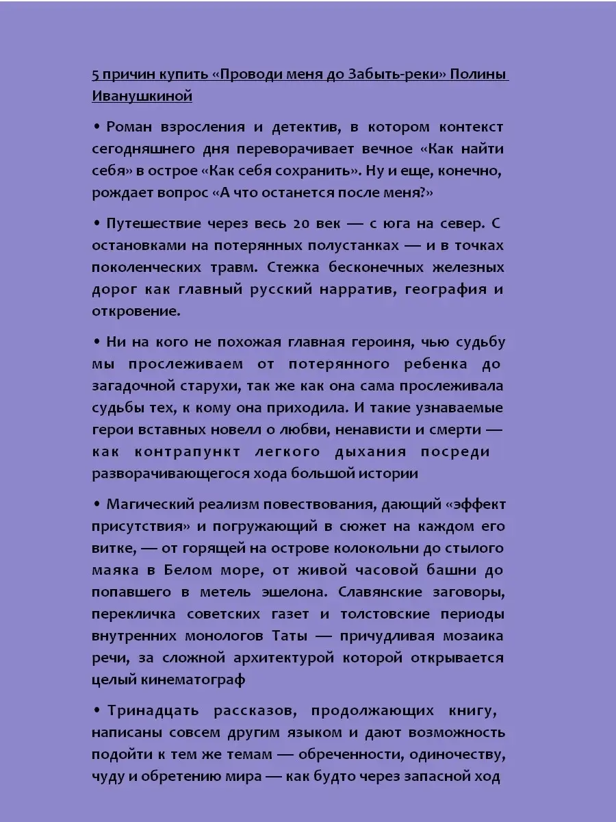 Полина Иванушкина Проводи меня до Забыть-реки Т8 RUGRAM 81314786 купить за  1 115 ₽ в интернет-магазине Wildberries