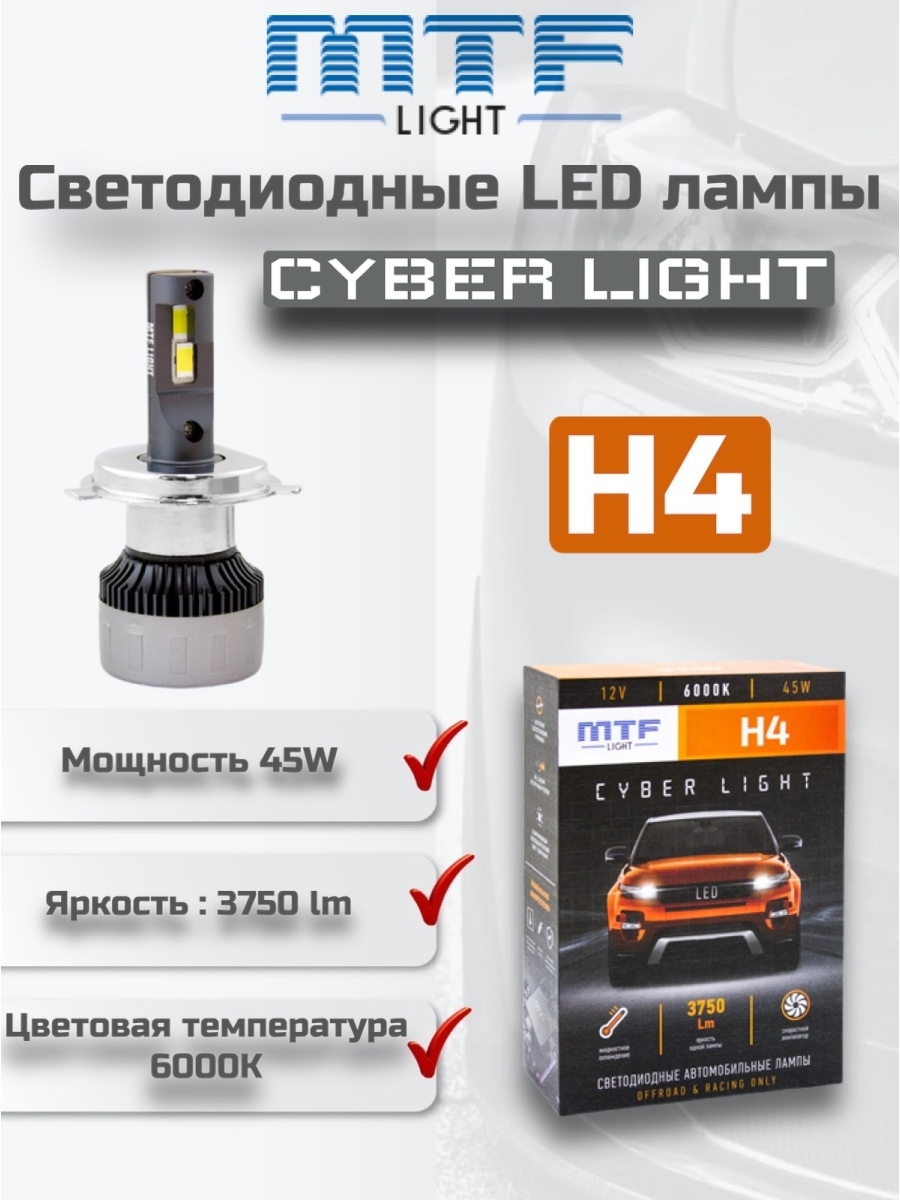 Mtf cyber light pro h7. MTF h4 Cyber Light 6000k. MTF Light hb4 6000k. MTF Cyber Light h7. MTF h7 Cyber Light 6000k.