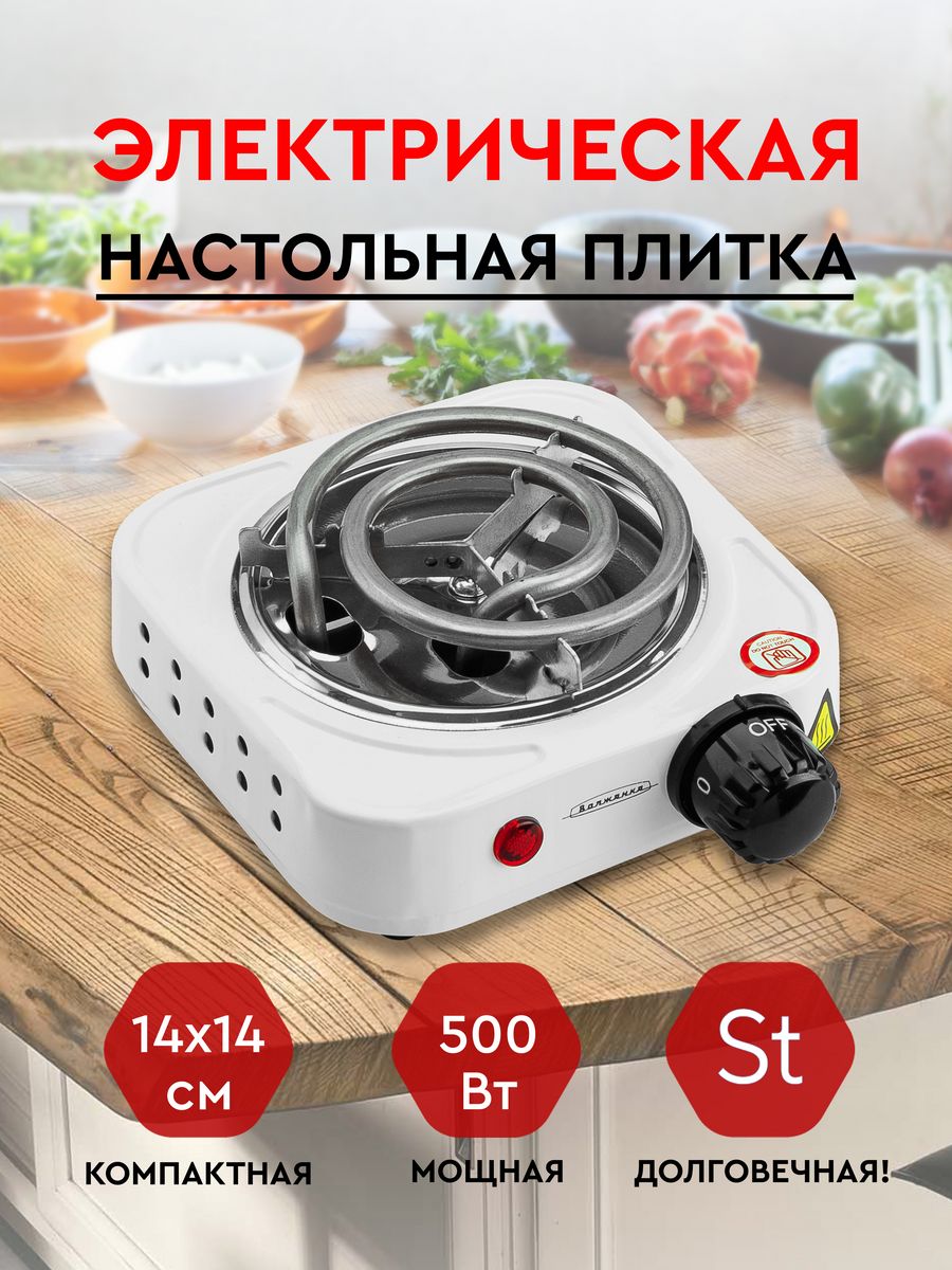 Мини плитка электрическая одноконфорочная для турки Волжанка 81315169  купить в интернет-магазине Wildberries