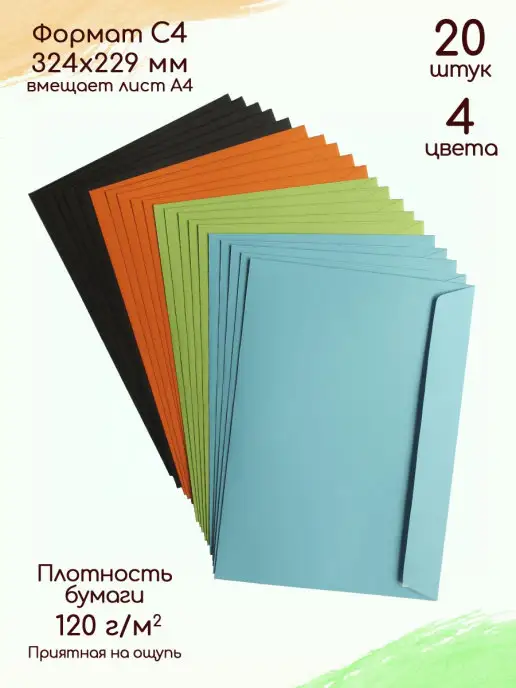 Pack36 Конверты цветные С4 Набор конвертов А4 Цветные конверты, оранжевый