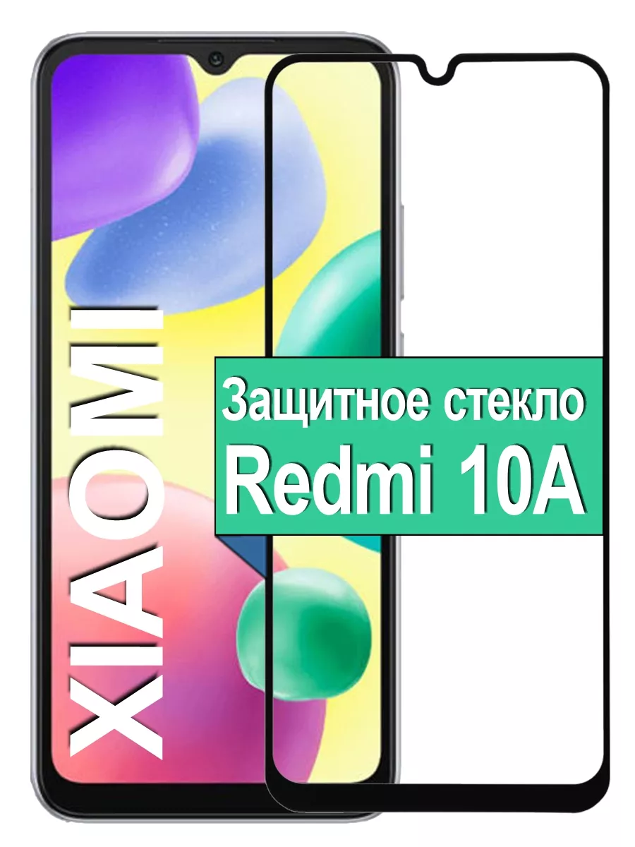 Защитное стекло для Xiaomi Redmi 10A Редми 10а