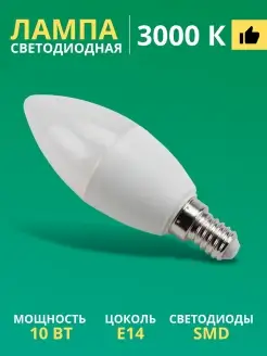 Лампочка е14 светодиодная 10Вт 3000K, свеча теплый свет TDMElectric 81316105 купить за 146 ₽ в интернет-магазине Wildberries