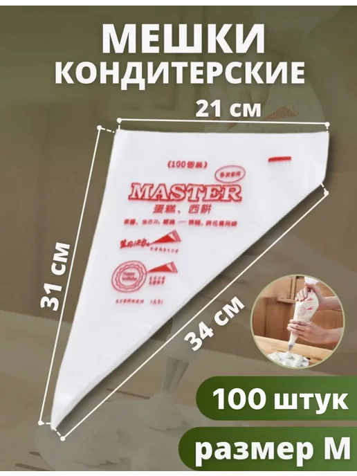 ТортДеко Кондитерские мешки одноразовые 100 шт, 100 шт, фото 2