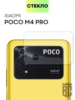 Стекло на Poco M4 Pro 5G Poco X3 GT BROSCORP 81317165 купить за 314 ₽ в интернет-магазине Wildberries