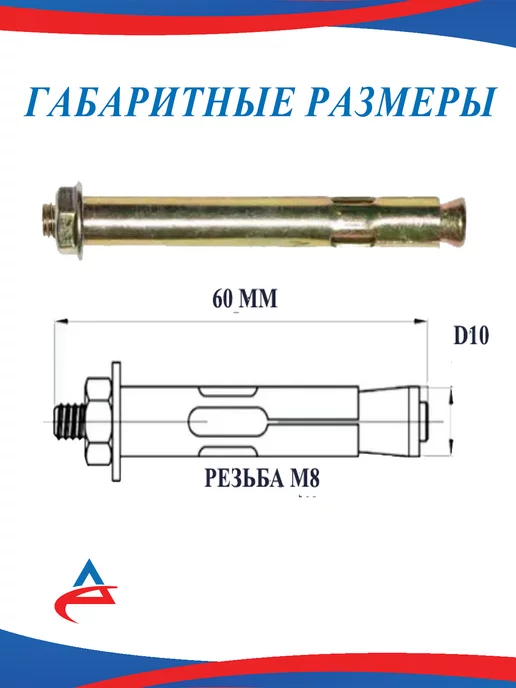 Alistek Анкер болт 10х60 мм для бетона -10шт, 10x60 мм, 10 шт, фото 2