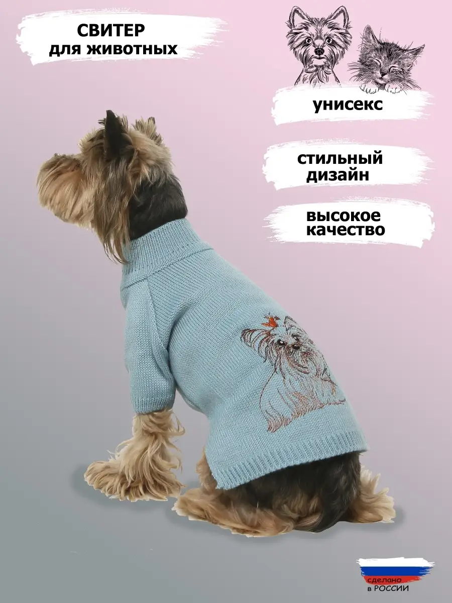 свитер для собаки вязаный из мохера